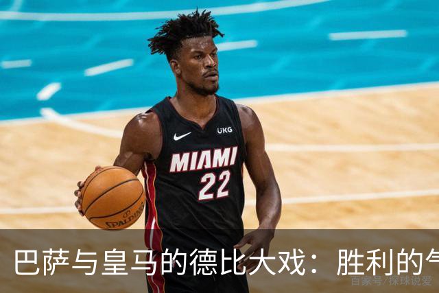 巴萨与皇马的德比大戏：胜利的气味就像香喷喷的炸鸡