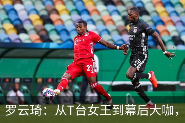 罗云琦：从T台女王到幕后大咖，她让“性感”多了几分智慧